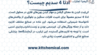 قیمت سدیم ۴ ادتا