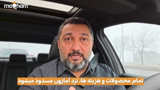 5اشتباه مرگ بار در آمازون