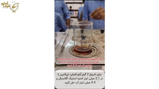 روش تهیه بنزو تری آزول