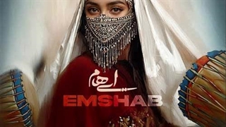 گروه ایهام امشب