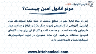 قیمت فروش مونو اتانول آمین