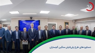 ۶۰ ثانیه با خلیجفارس، ۱۹ خرداد