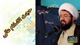 امام زمان (عج) ( سخنرانی کوتاه و شنیدنی حجت الاسلام عالی )