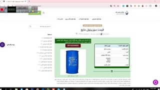 قیمت روز سوربیتول مایع را از کجا بفهمیم