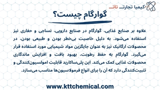 گوارگام در صنایع غذایی