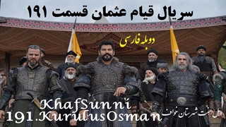 سریال قیام عثمان قسمت 191 دوبله فارسی 2 ساعته فصل 6 Kuruluş Osman کیفیت بالا