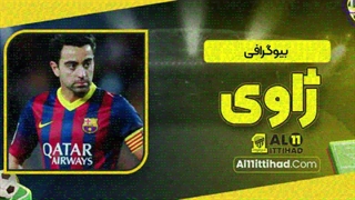 بیوگرافی ژاوی