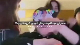قبول دارین دیگه انهایپن نرمال ترین کیپاپه