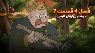 انیمیشن طلسم شدگان Disenchantment | فصل 4 قسمت 7 - دوبله و زیرنویس فارسی - بدون سانسور