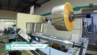 دستگاه بسته بندی نقل؛ تضمین کیفیت، سرعت و ماندگاری محصول