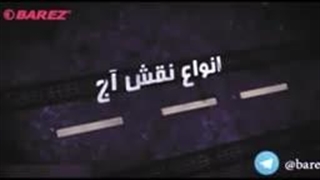 بهترین گل لاستیک بارز