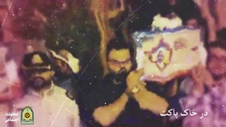 نماهنگ تشییع شهدای نیروی انتظامی - تهاجم رژیم صهیونیستی