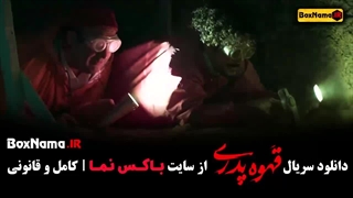 دانلود سریال قهوه پدری قسمت اول / 1