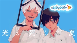 انیمه تابستانی که هیکارو مرد Hikaru ga Shinda Natsu قسمت ۱