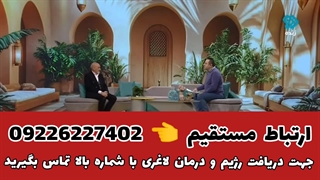 لاغری معجزه‌آسا با حکیم خیراندیش: همین امروز چربی‌ها رو آب کن! (راز سلامتی و تناسب اندام)